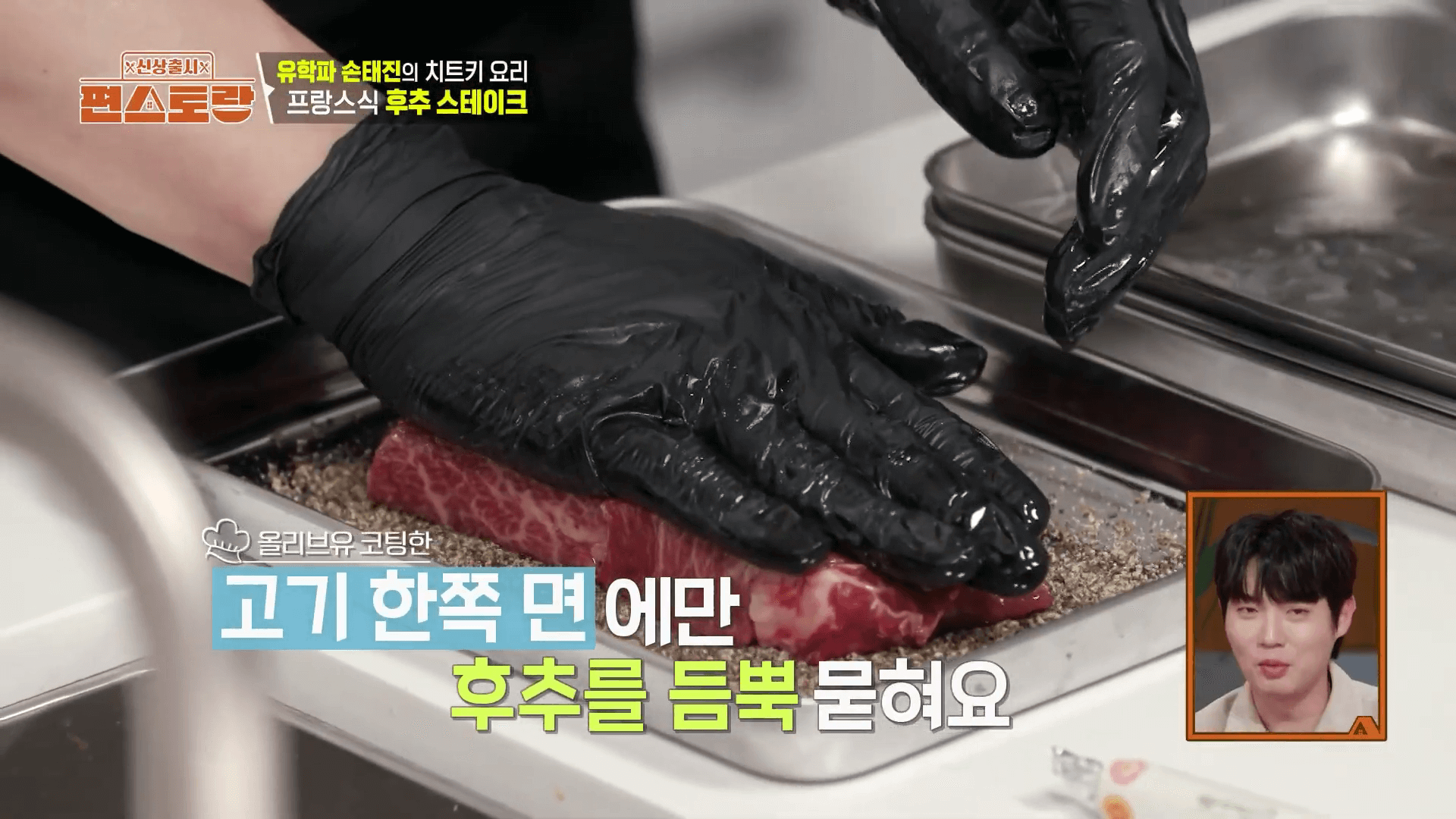 편스토랑 손태진의 섹시한 요리 장면