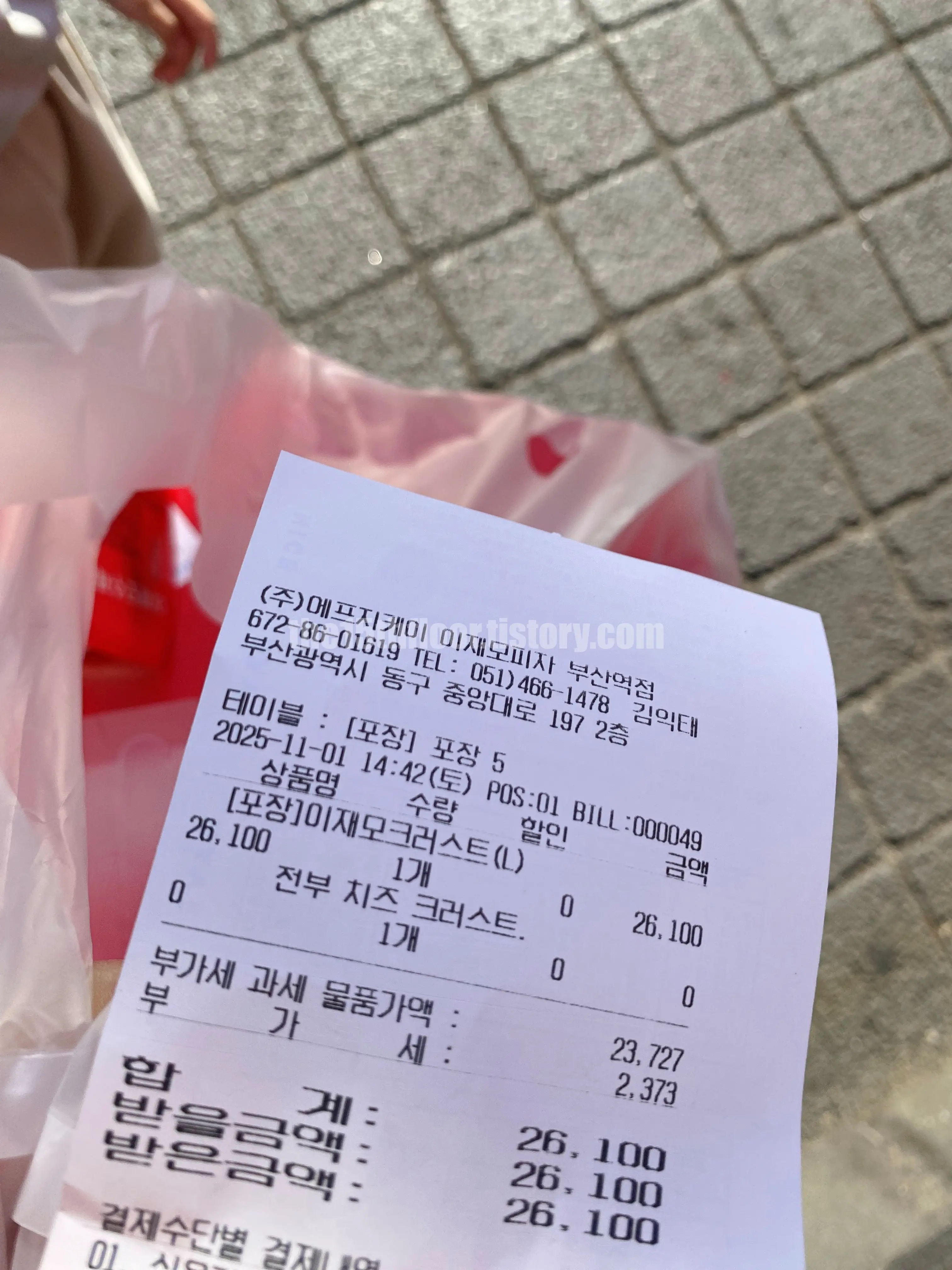 부산 동구 &amp;#39;이재모 피자&amp;#39; 부산역점