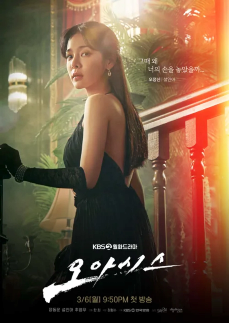 오아시스 드라마 정보