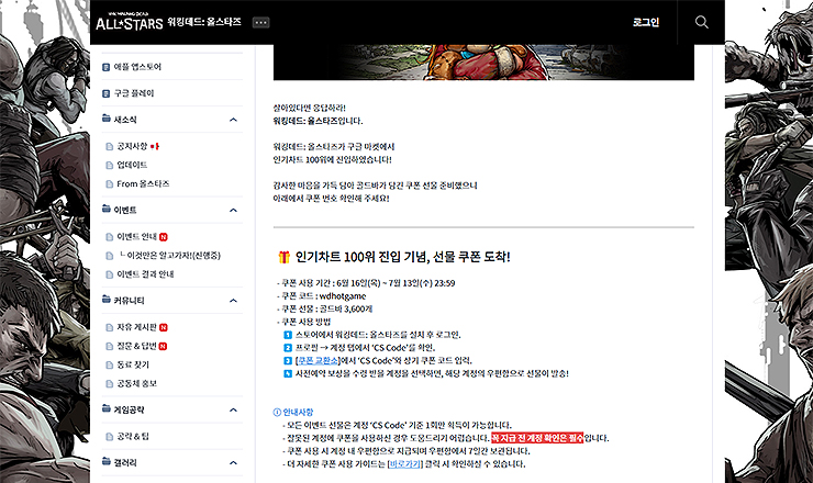 워킹데드-올스타즈-공식-홈페이지