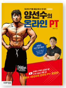 양선수의 온라인 PT