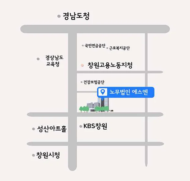 노무법인 에스엔 경남창원지사