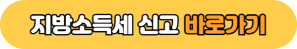 지방소득세 신고