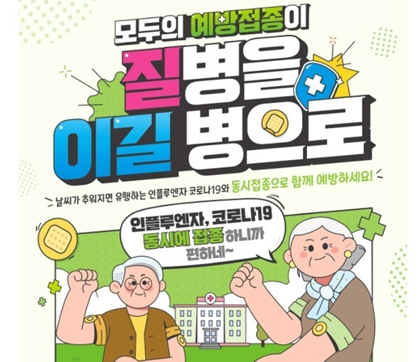 독감예방접종 시기
