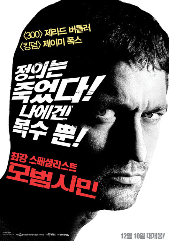 영화 모범시민 포스터