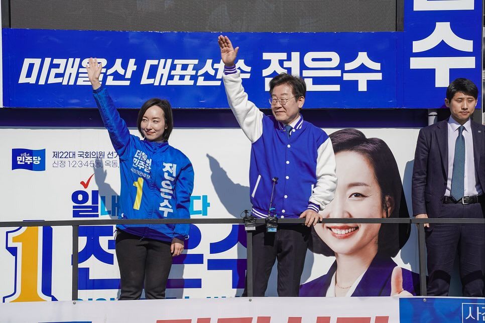 전은수 최고위원 이재명 선대위