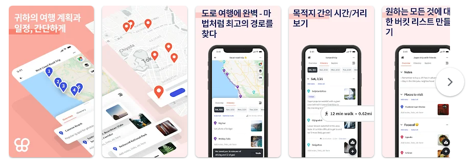 Wanderlog, 여행 계획하기, 완벽한 여행을 위한 필수 여행 플래너 앱