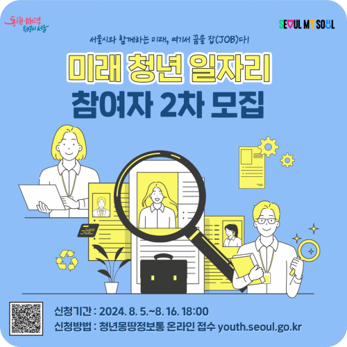 미래청년일자리모집