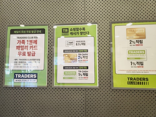 이마트 트레이더스 송림점 회원 혜택 가입방법 영업시간 추천상품