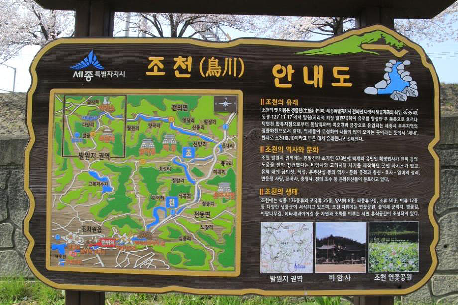 세종시 조치원 조천파크골프장 소개