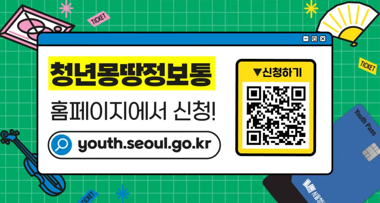 서울-청년문화패스-신청