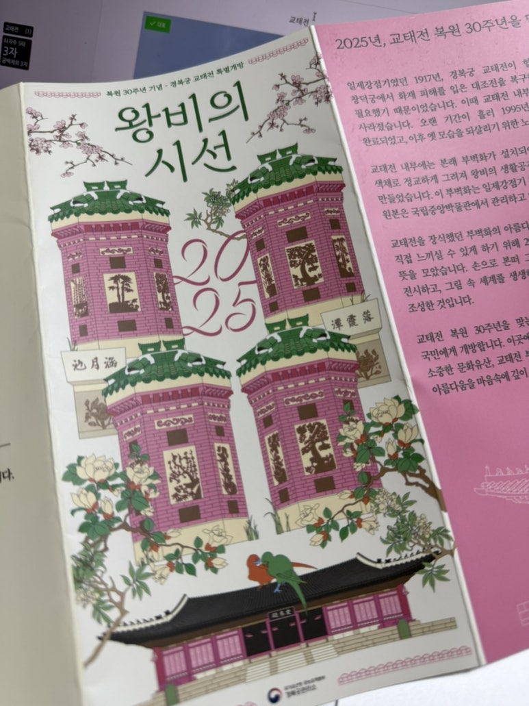 왕비의시선 리플렛