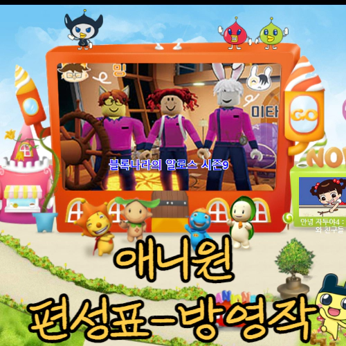 애니원 편성표