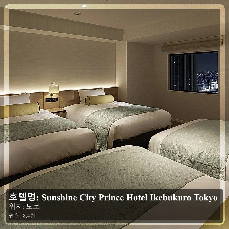 Sunshine City Prince Hotel Ikebukuro Tokyo_3