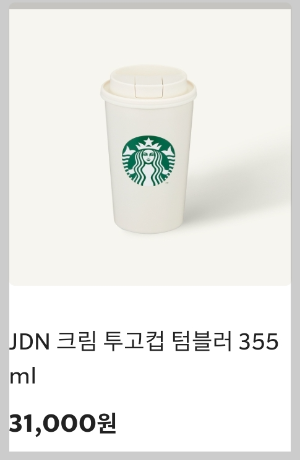 스타벅스텀블러