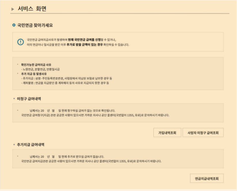 국민연금 환급금 반환일시금 조회 신청방법