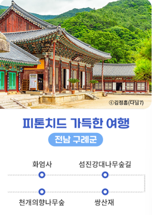 전남여행
