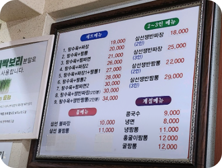 찹쌀탕수육과 짬짜면 맛집 나래궁