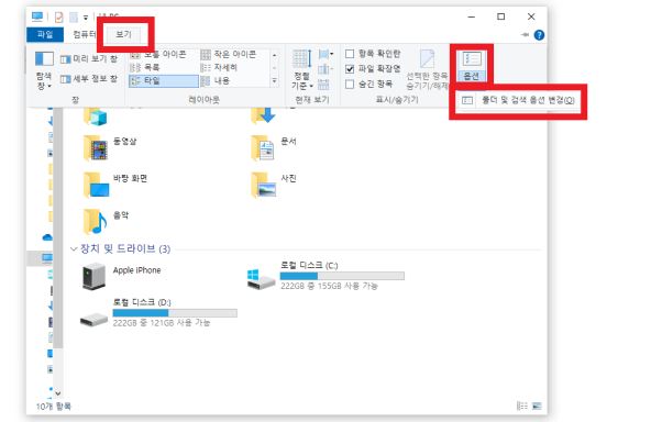 폴더 및 검색 옵션 변경