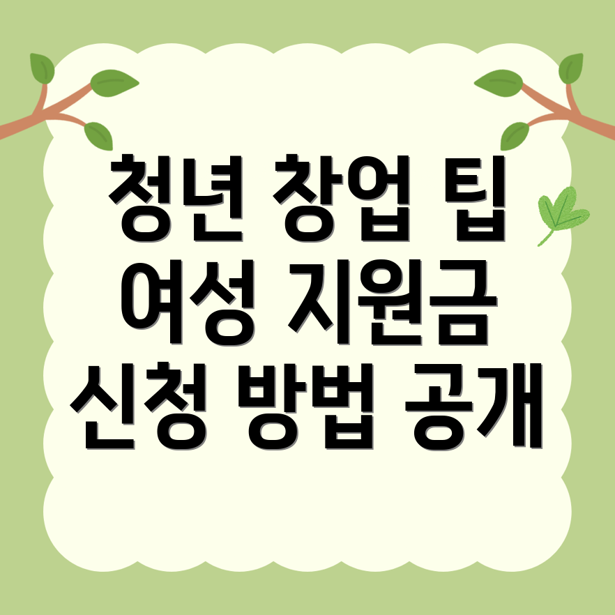 창업지원금