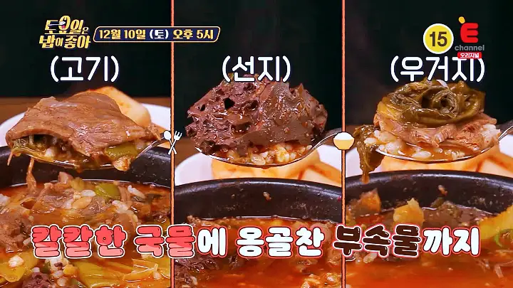 토요일은 밥이좋아 안동 소고기 선지 국밥 맛집 고소한 선지 양지 사태 수구레 고기 현지인 추천 토밥 좋아 방송정보