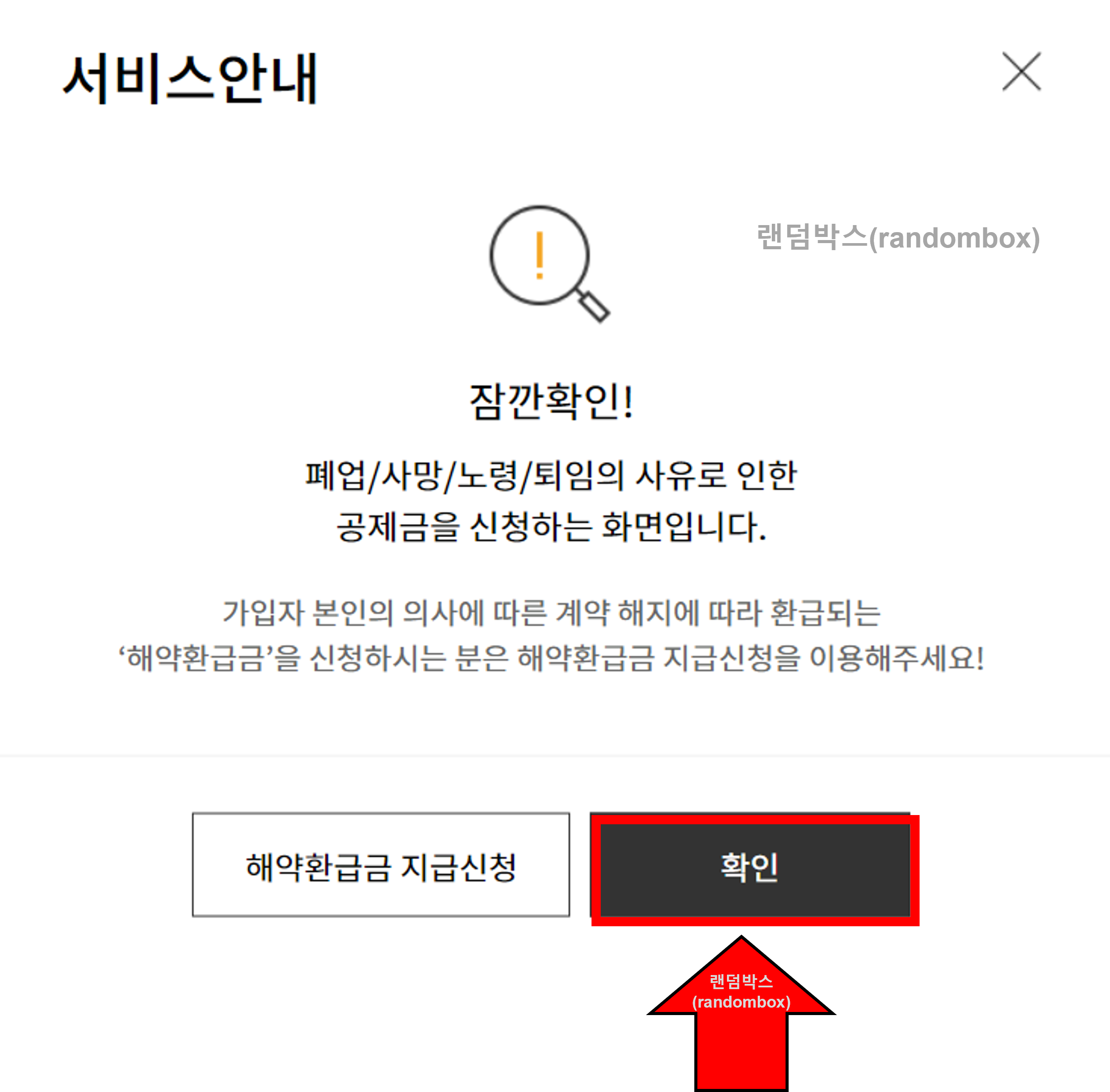 노란우산공제 해지방법 및 유의사항