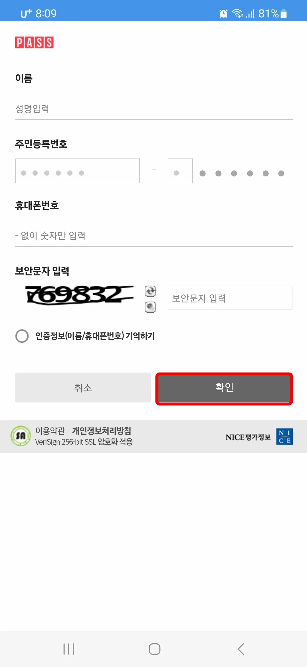 이름 휴대폰번호 확인