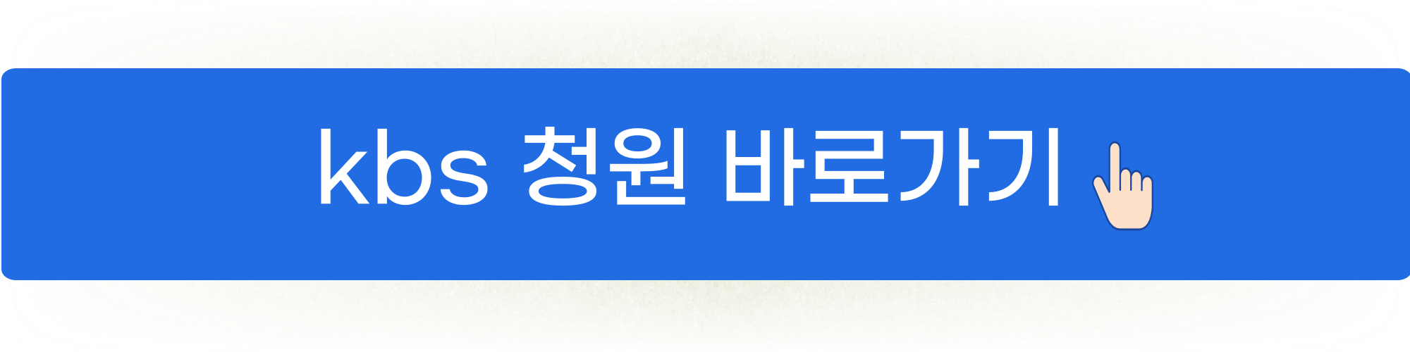 kbs 시청자청원6