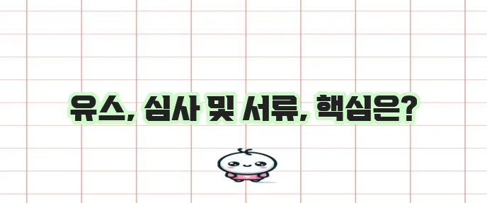 햇살론 유스 대상자 심사 기간과 서류 신청 방법 확실하게 알아봐요!