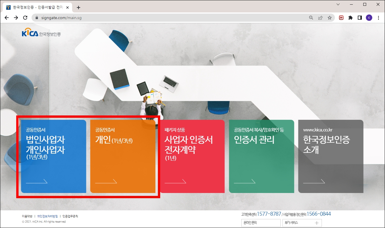 한국정보인증 공동인증서 발급