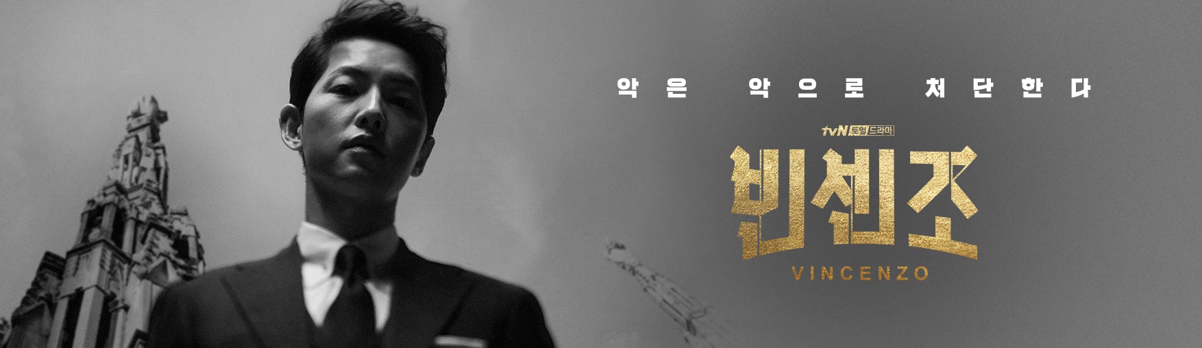 빈센조
