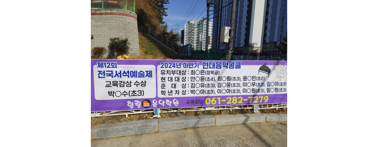 목포시 피아노학원