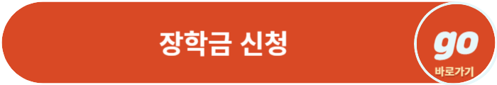 2023년 부산지역인재 장학금 사업 신청방법