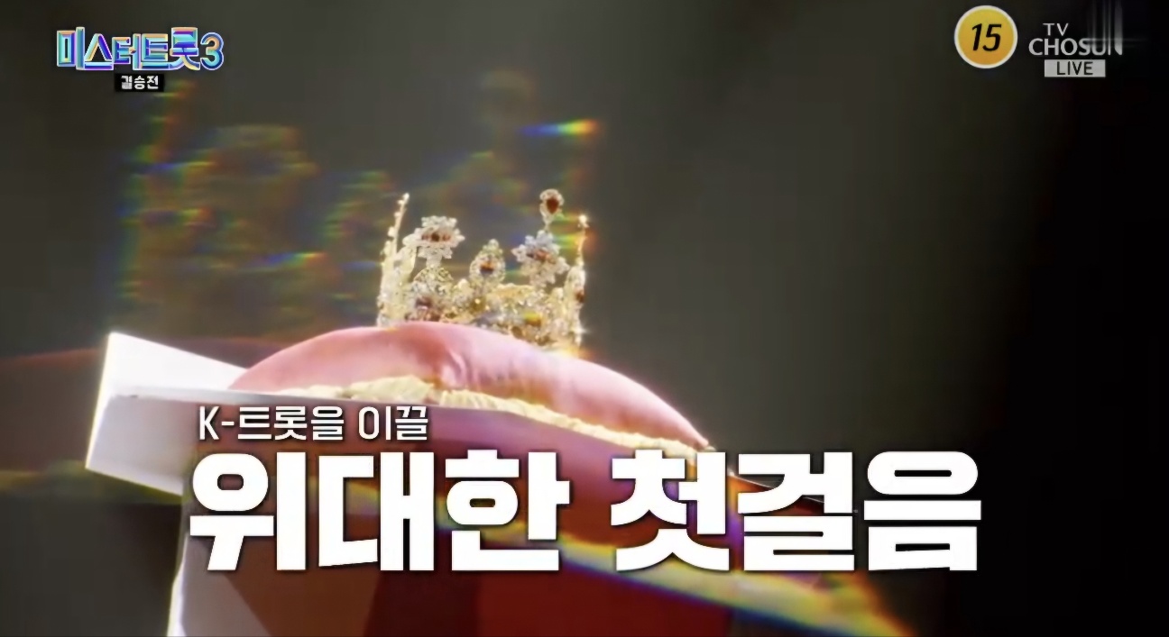 미스터트롯3 재방송시간 12회 우승자 시청률 