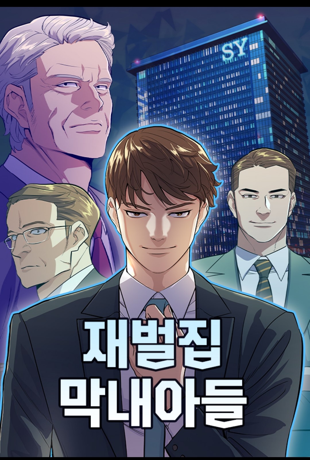 재벌집막내아들12회13회14회