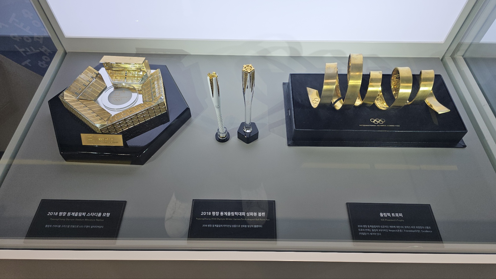 아이와 평창 #3 - 2018 평창 동계올림픽대회 및 동계패럴림픽대회 기념관