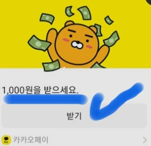 카카오페이-돈-받기
