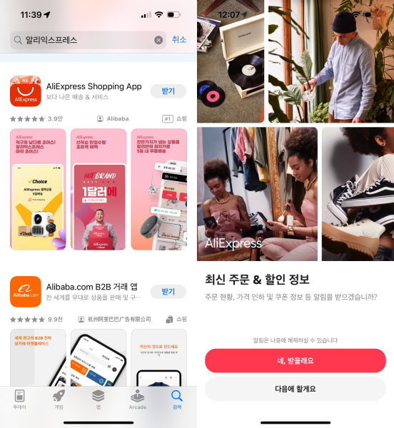 알리익스프레스