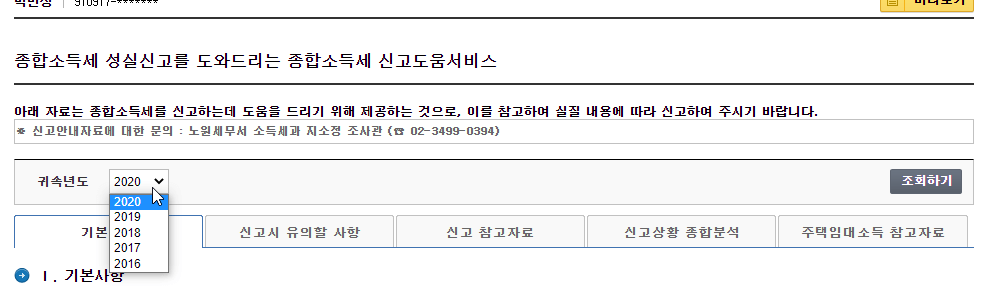 종합소득세신고기한