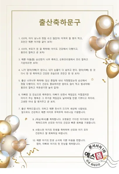 며느리 출산 축하글 메세지 문구 모음집_6