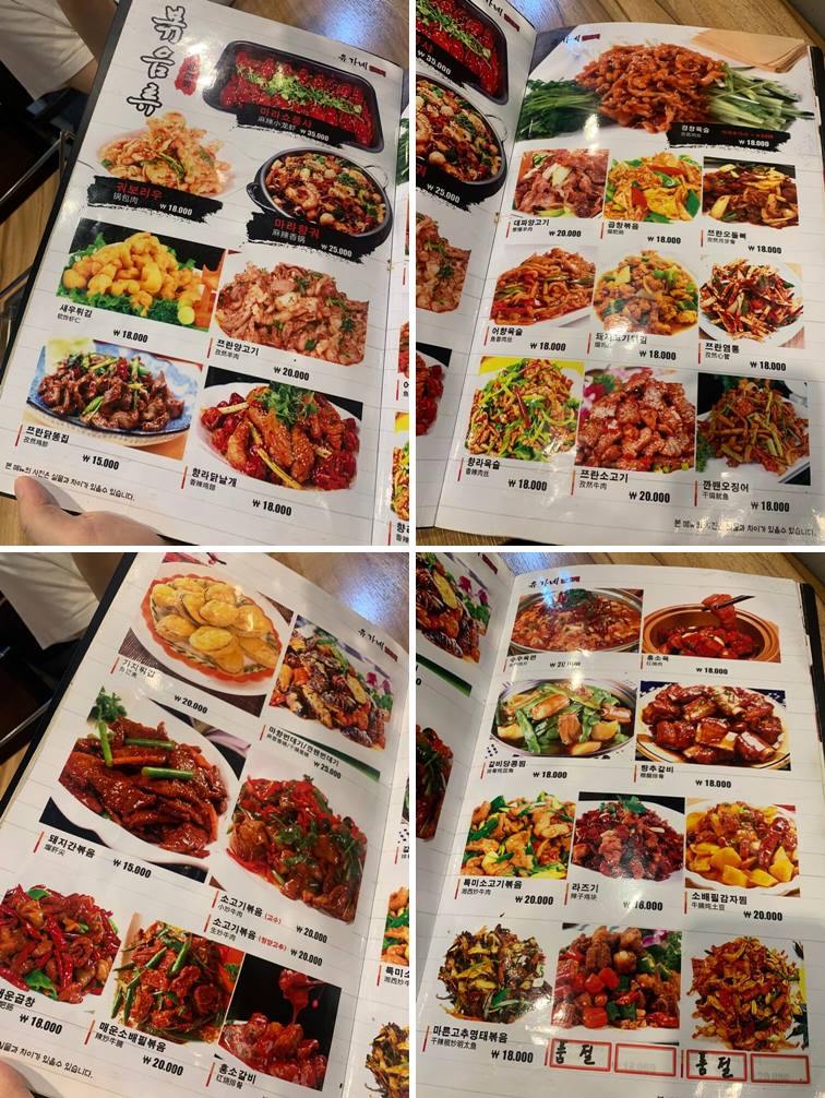 볶음류 메뉴 및 가격