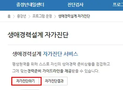 설명: &quot;자가진단 클릭하기 &quot;사진