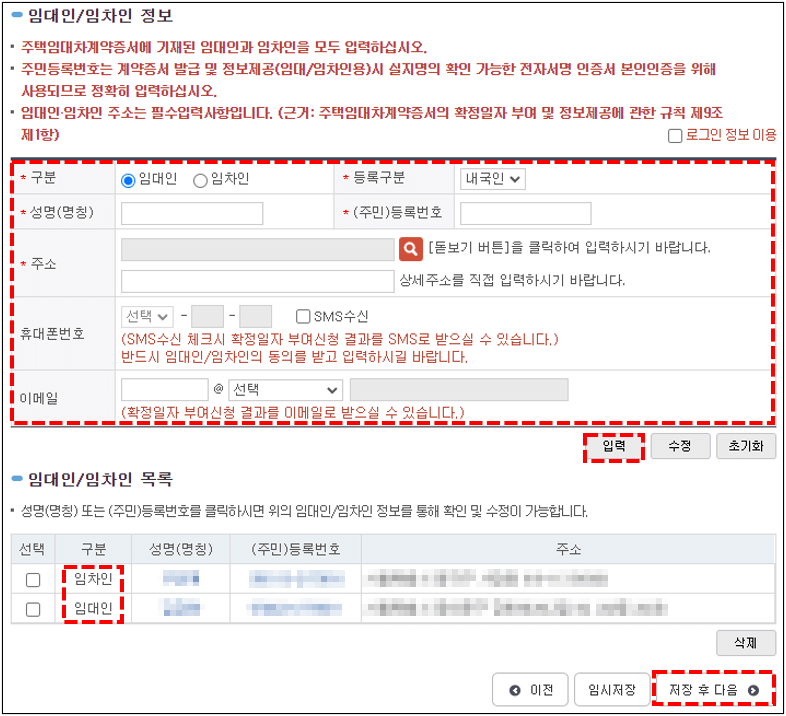 임대인/임차인 정보
