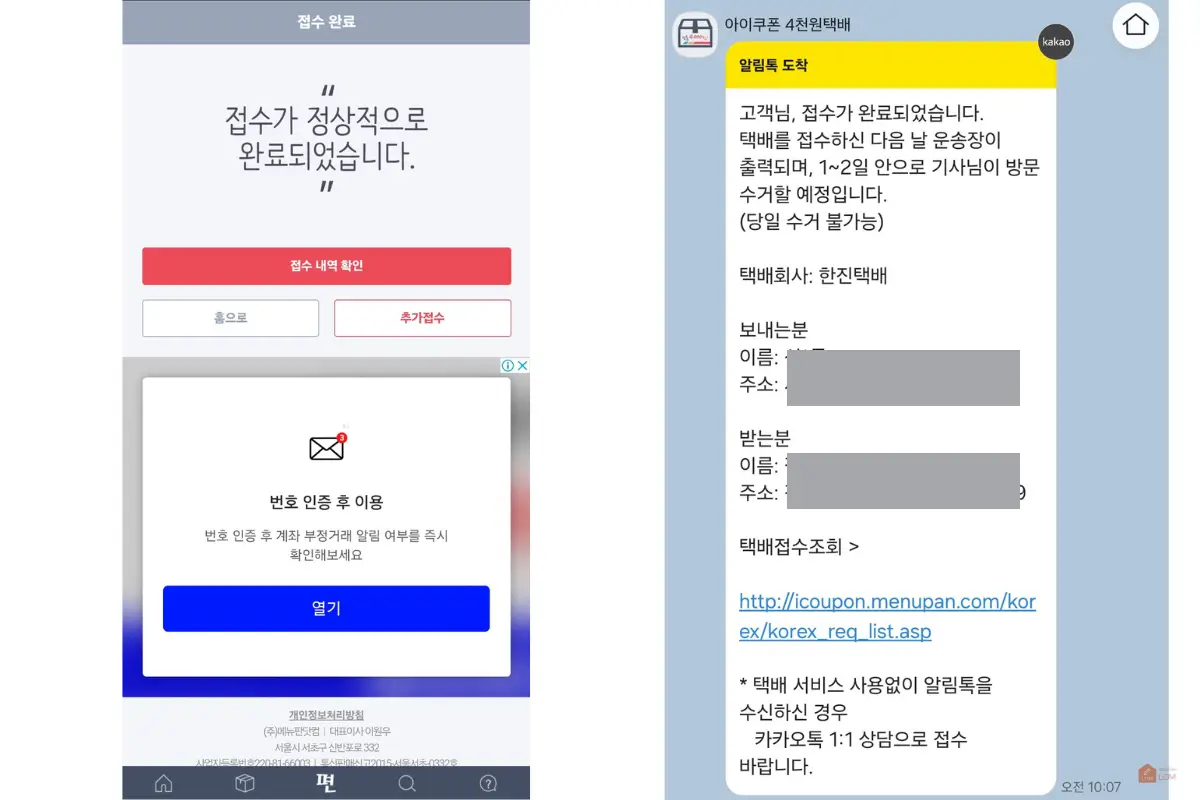 접수완료-휴대폰화면