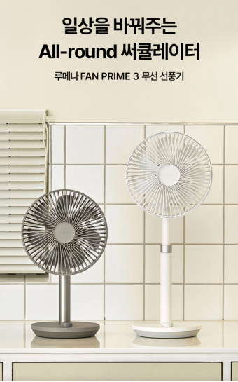 루메나 탁상용 무선 선풍기 청소
