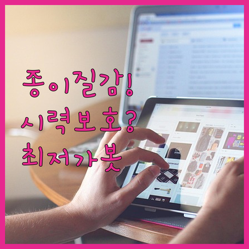 아이패드 종이질감 필름 블루라이트 차..