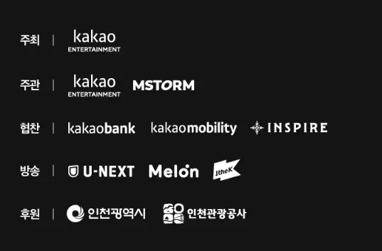 MMA2024 (멜론뮤직어워드) 라인업 티켓팅