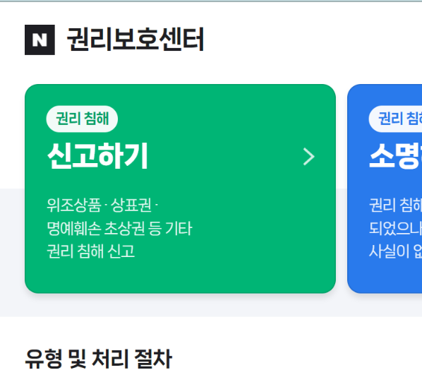 권리보호센터 신고