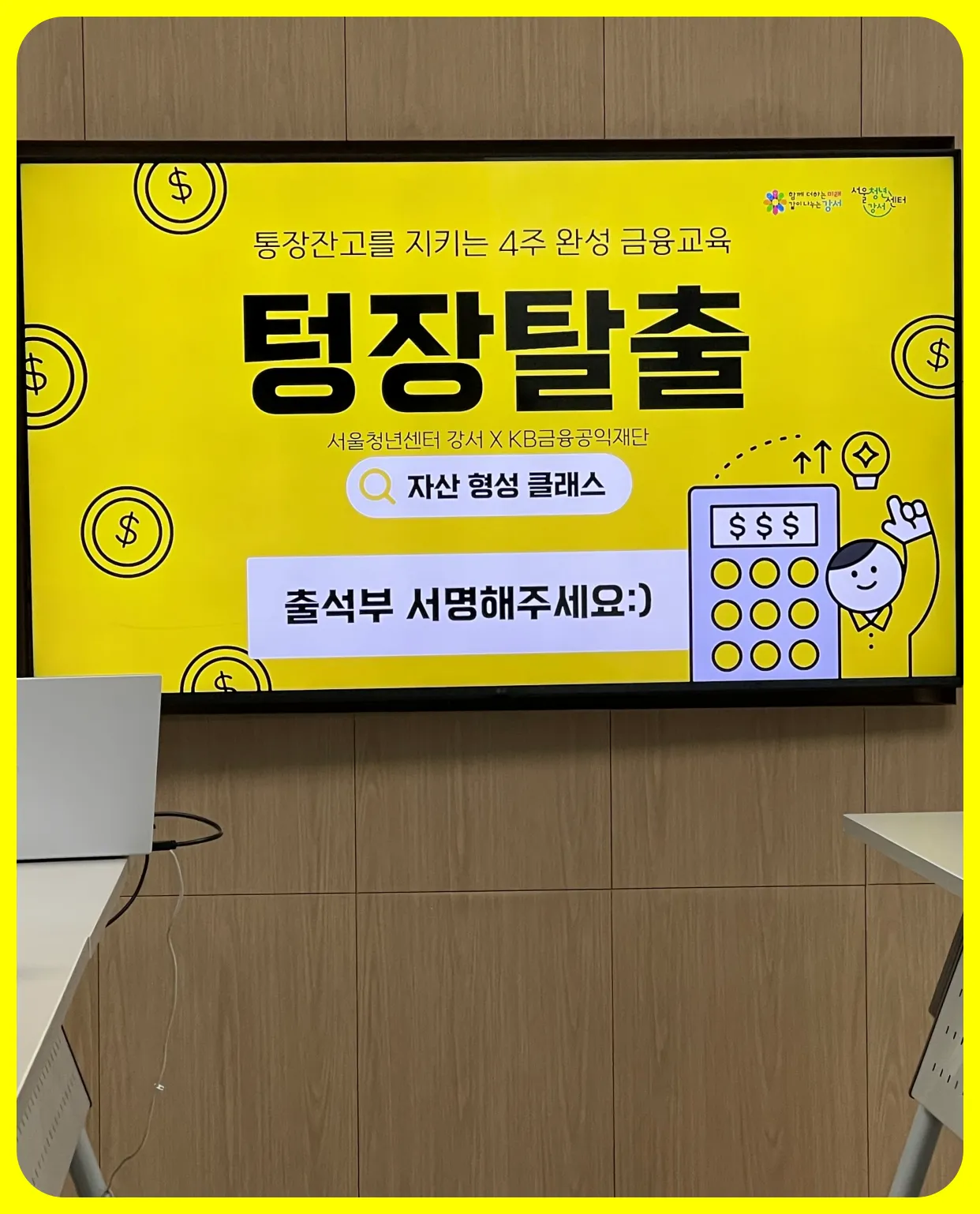 텅장탈출-금융-교육-ppt