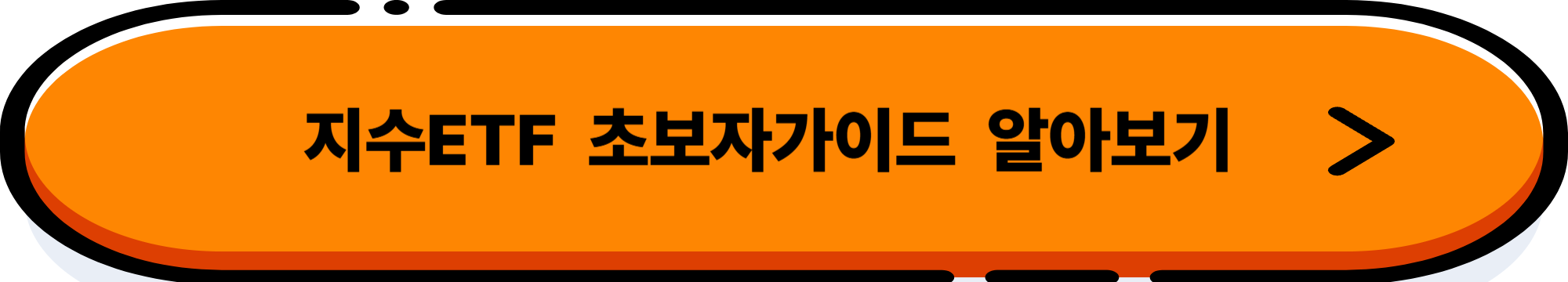 소액투자 ETF 추천: 초보자도 부담 없이 시작하는 법